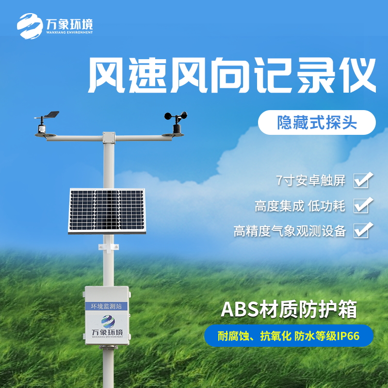 ??機(jī)械式風(fēng)速風(fēng)向測(cè)量?jī)x的工作原理是怎樣的？