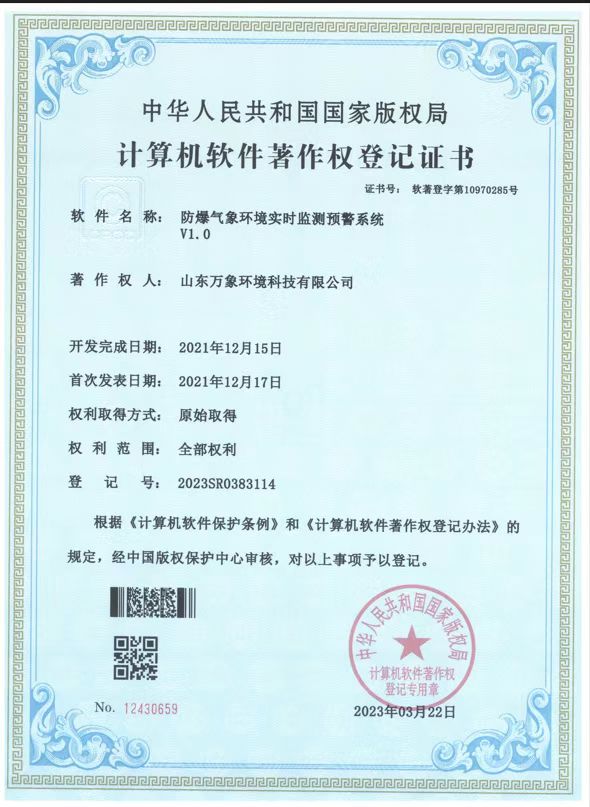 1684734151148174.jpg 防爆氣象環境實時監測預警系統.jpg