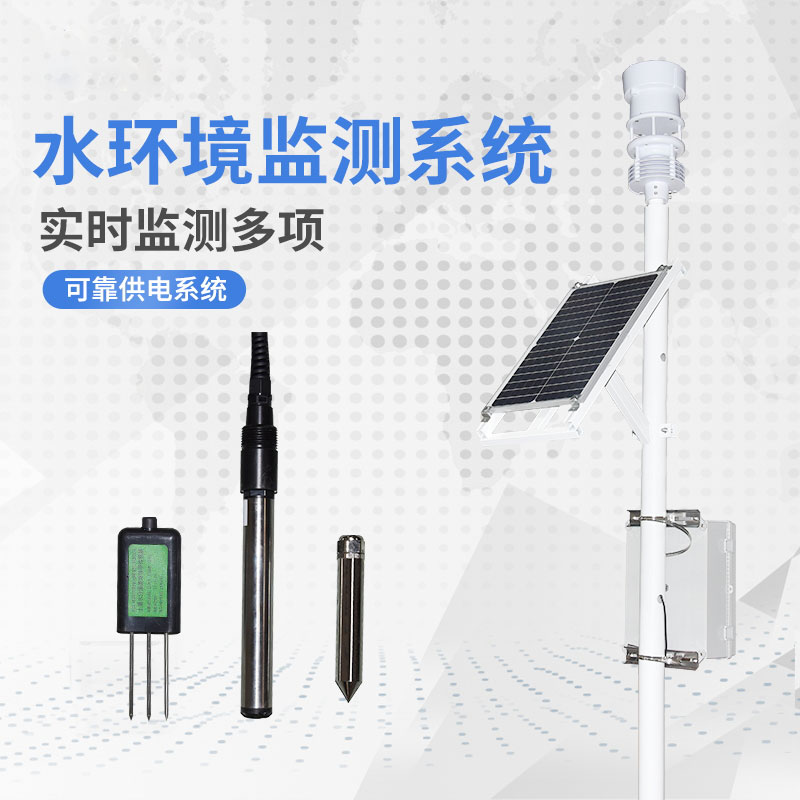 河道水質監(jiān)測站