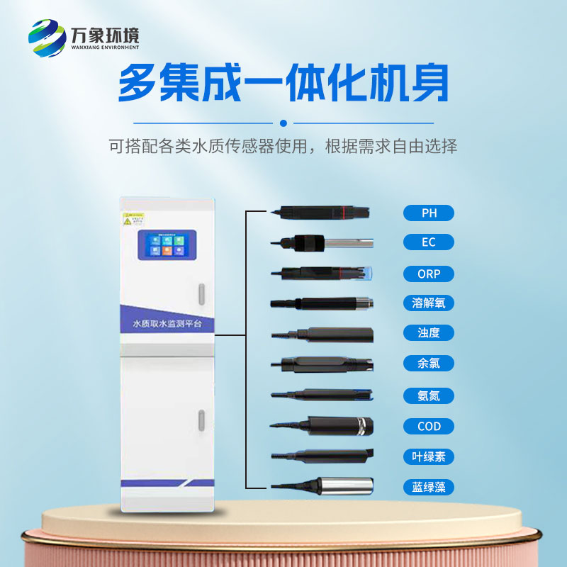 ??微型水質(zhì)監(jiān)測(cè)一體機(jī)——提供有說服力的數(shù)據(jù)支持