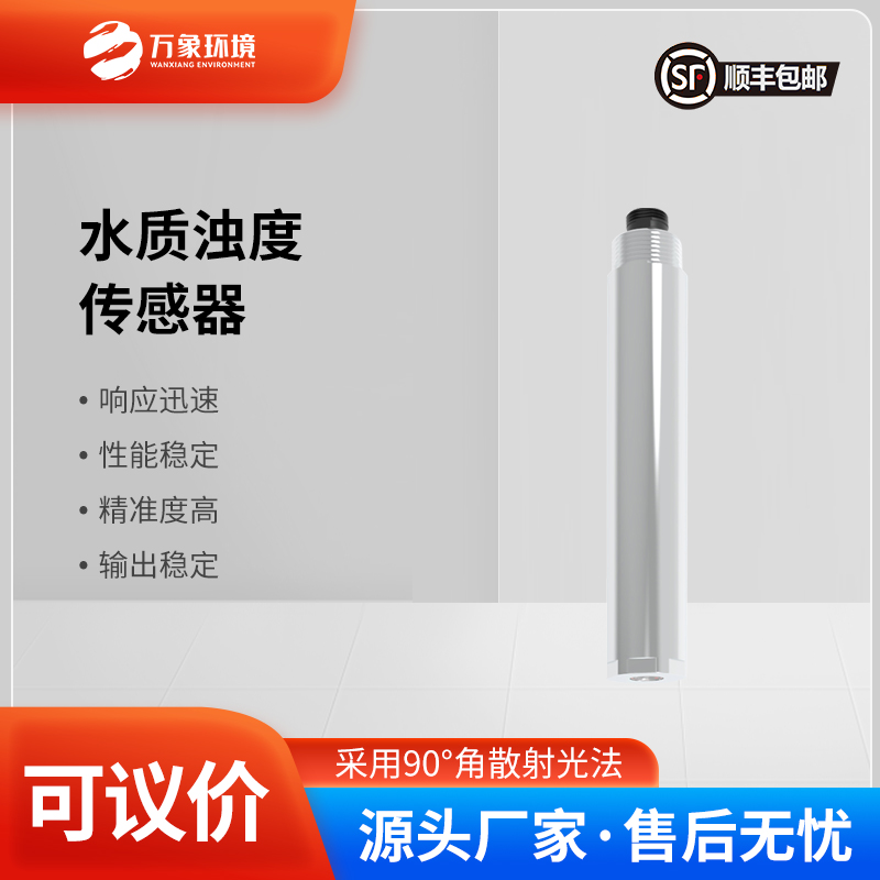 ??在線濁度傳感器專門監(jiān)測水質濁度