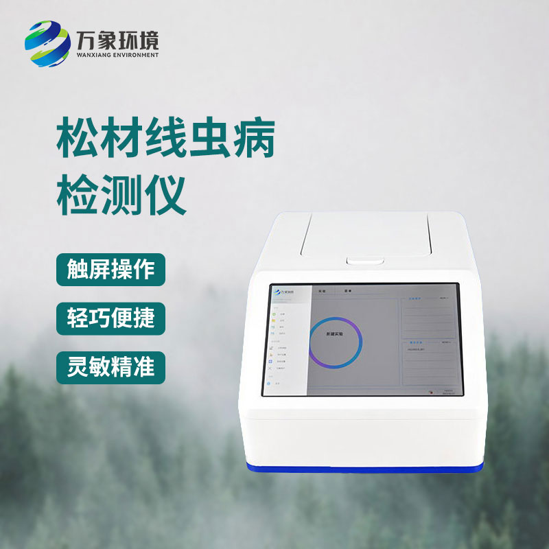 ??松材線蟲PCR檢測(cè)儀的作用