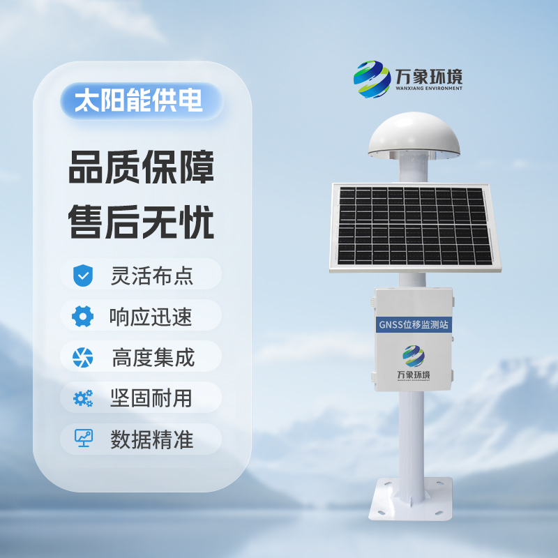 ??自然災(zāi)害監(jiān)測(cè)預(yù)警系統(tǒng)利用GNSS來監(jiān)測(cè)表面位移