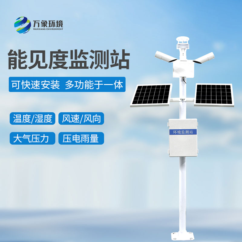 ??能見度觀測(cè)儀——智能聯(lián)動(dòng)，構(gòu)建全方位防護(hù)網(wǎng)