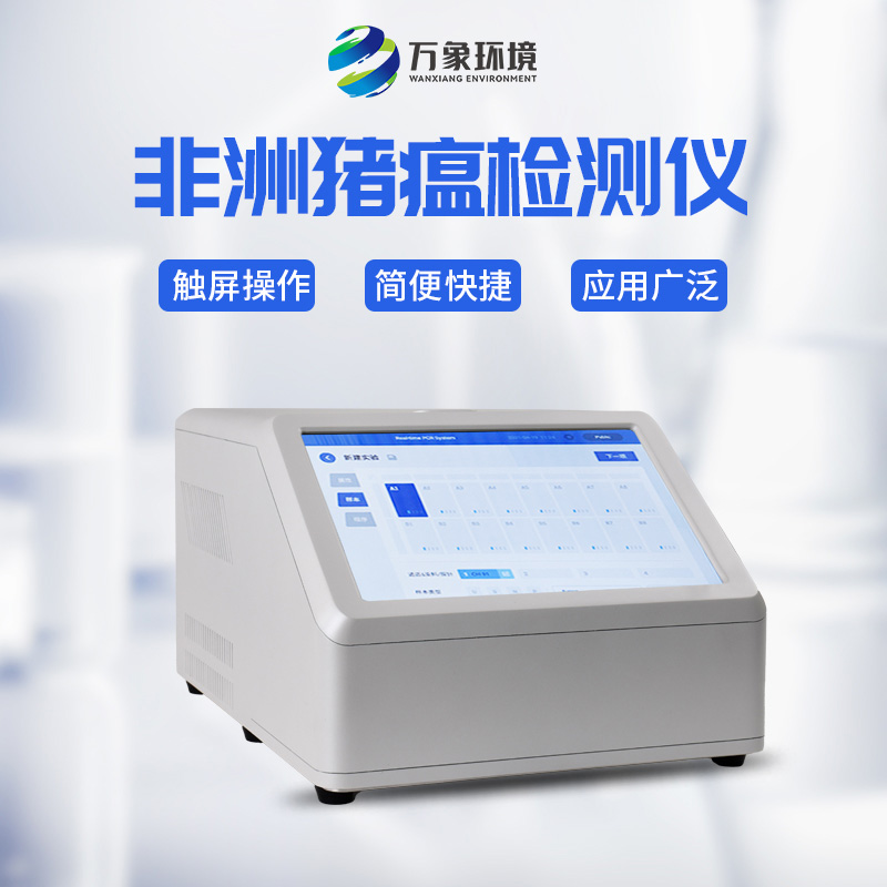 ??4通道32孔熒光定量PCR儀對(duì)于非洲豬瘟的檢測(cè)很有幫助