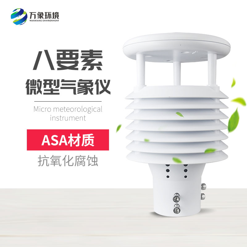 城市環境監測傳感器