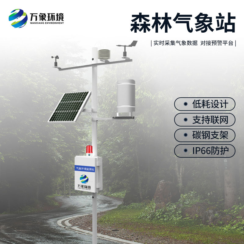 ??森林氣象火險監(jiān)測站在冬季可用嗎？