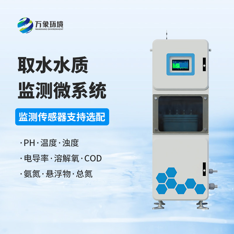 ??取水水質(zhì)四參數(shù)監(jiān)測系統(tǒng)可以安裝在哪里？