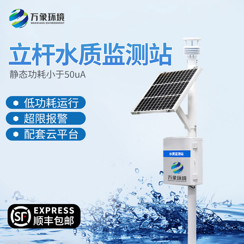 立桿岸邊水質監(jiān)測站