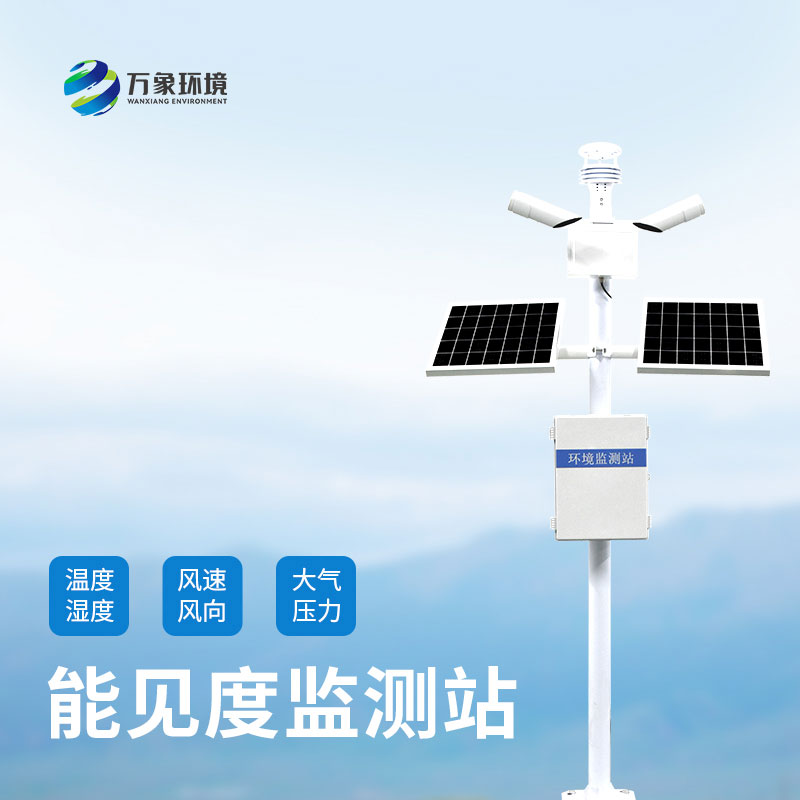 ??團霧預(yù)警監(jiān)測系統(tǒng)——準確監(jiān)測高速公路沿線的能見度