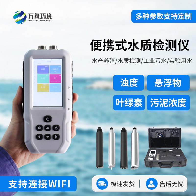 ??便攜式水質(zhì)葉綠素a測定儀介紹