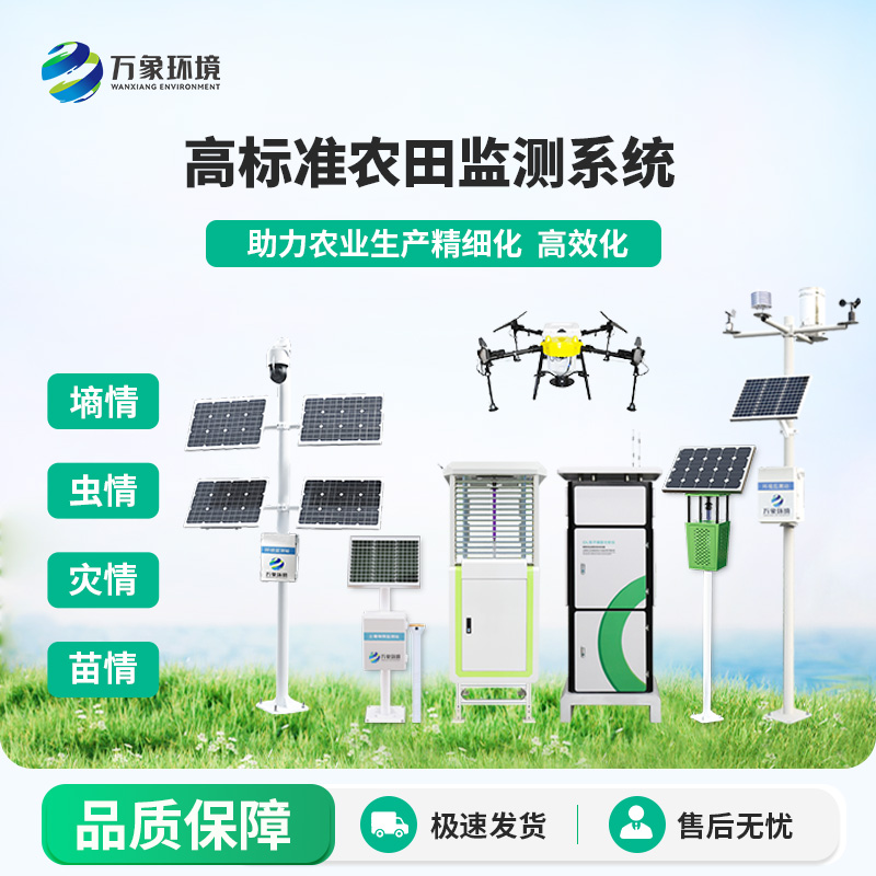 ??智能農業四情監測系統，選擇萬象環境，性能和精度都有保障！