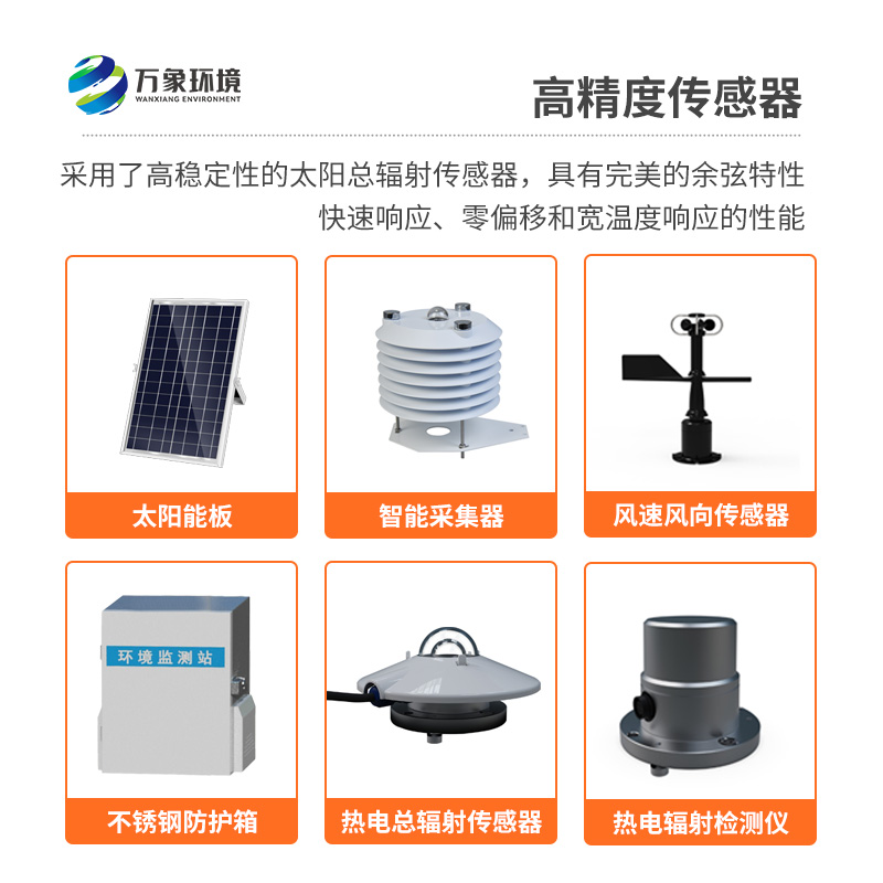 ??分布式光伏氣象站，實(shí)時(shí)監(jiān)測發(fā)電站周邊環(huán)境