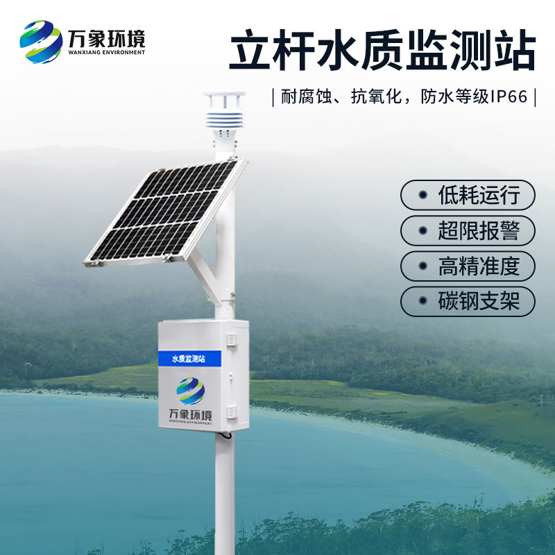 河道水質在線監測站