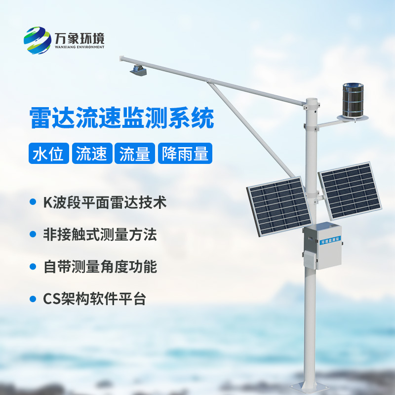 ??汛期前的水文監測方面的準備工具——實時水位雨量流速流量監測系統