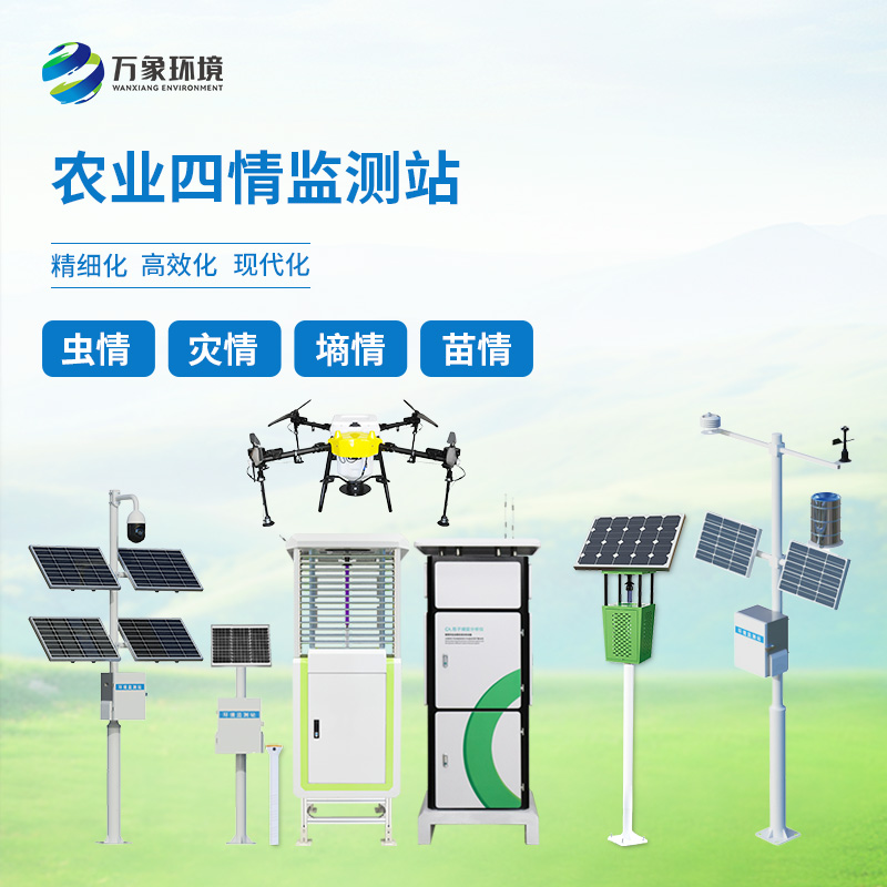 ??農業物聯網四情監測系統——一套對墑情、苗情、蟲情、災情全面掌控的農業設備