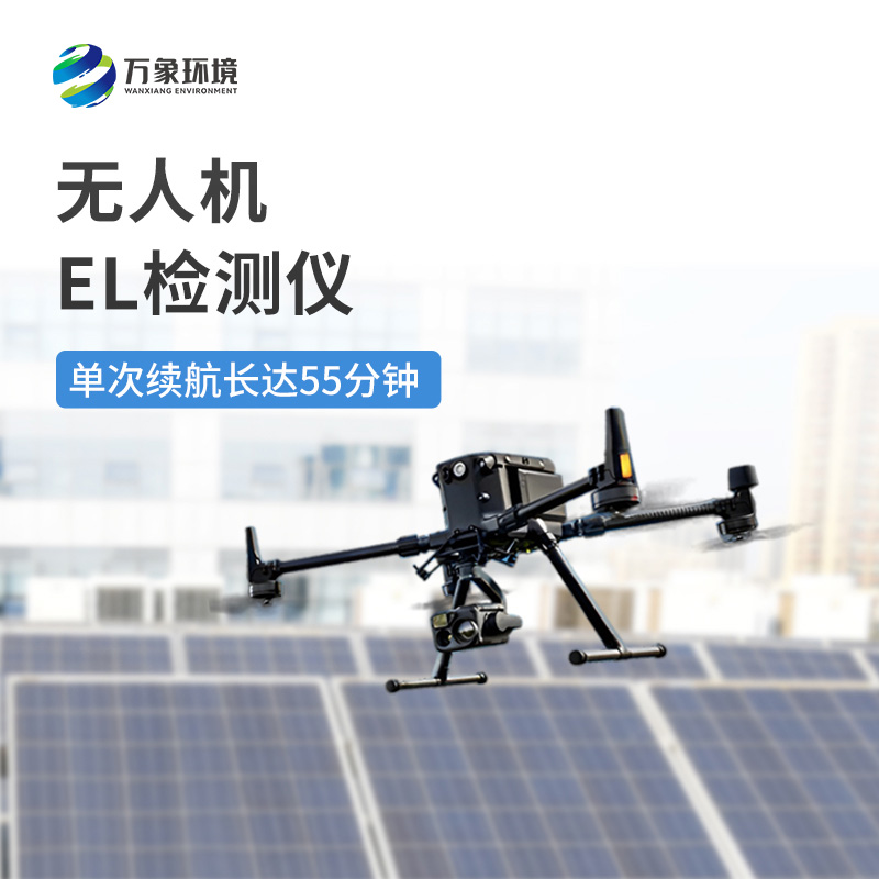 ??光伏無人機EL檢測儀核心優勢介紹