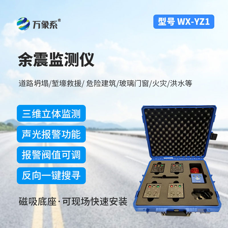 余震位移監測儀