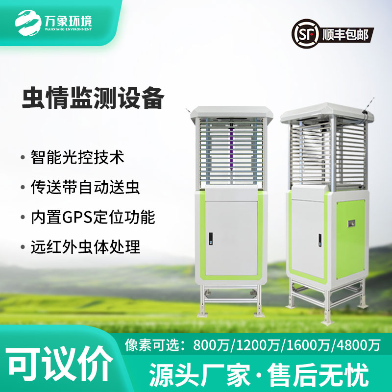 帶拍照蟲情測報燈