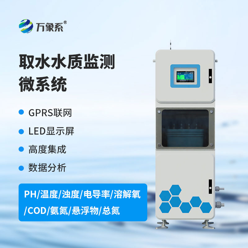 水質(zhì)在線監(jiān)測站設(shè)備