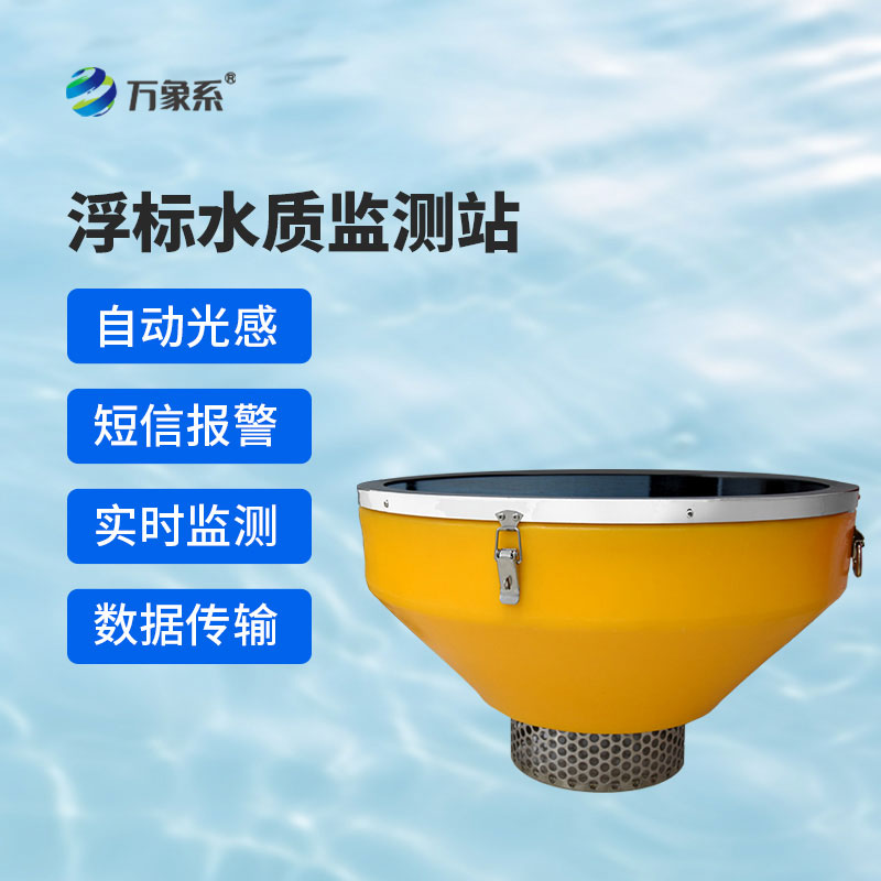 河道水質(zhì)監(jiān)測(cè)站