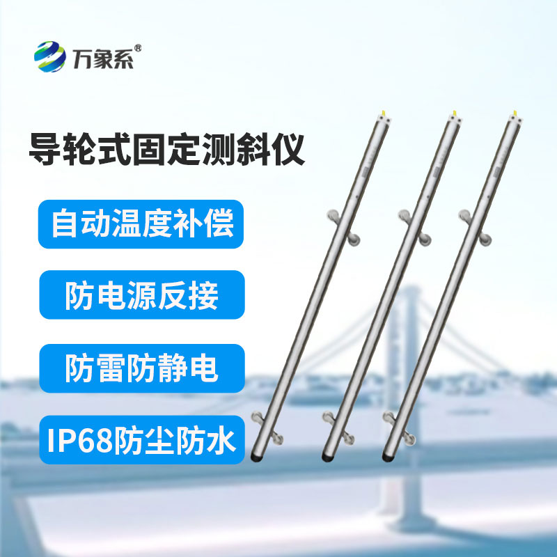 導(dǎo)輪式固定測(cè)斜儀