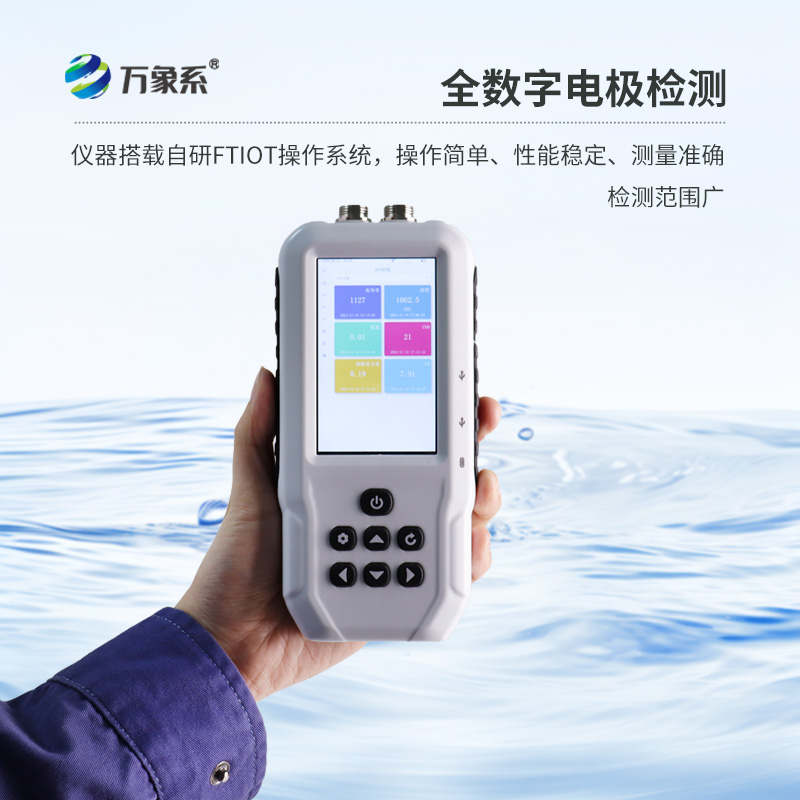 水產養殖水質檢測儀
