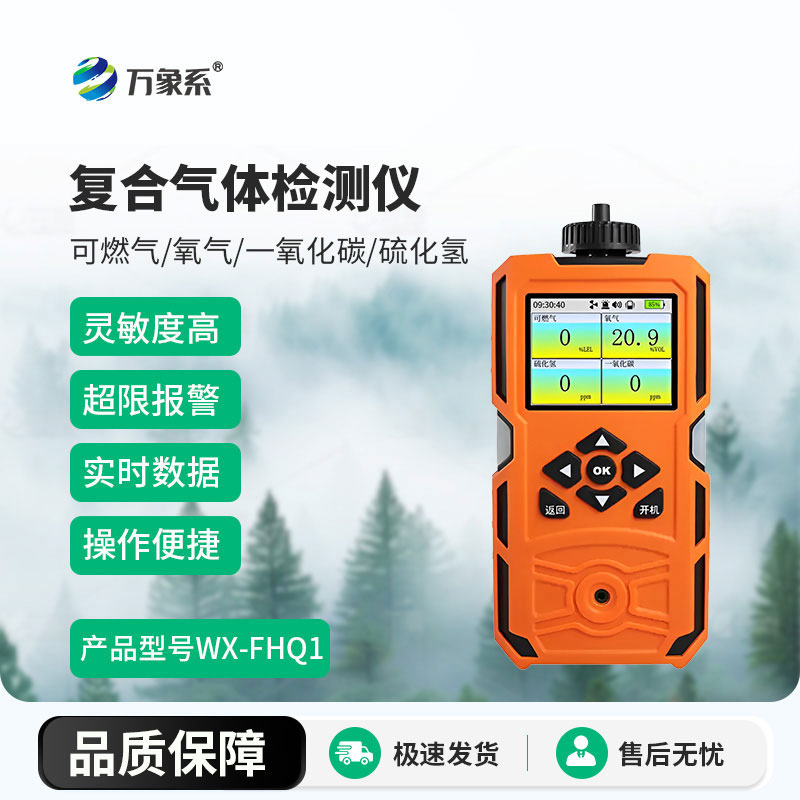 復合氣體檢測儀