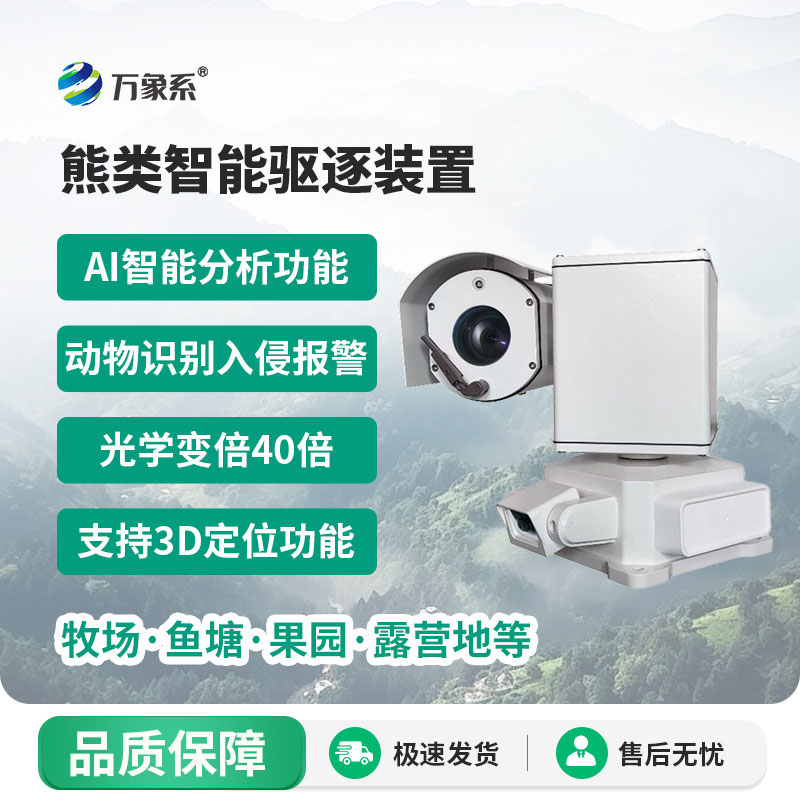 熊類智能驅(qū)逐器裝置