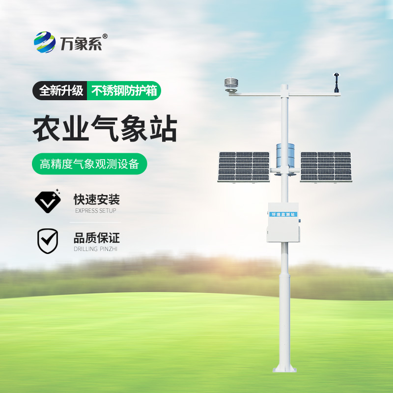 農(nóng)業(yè)物聯(lián)網(wǎng)氣象站