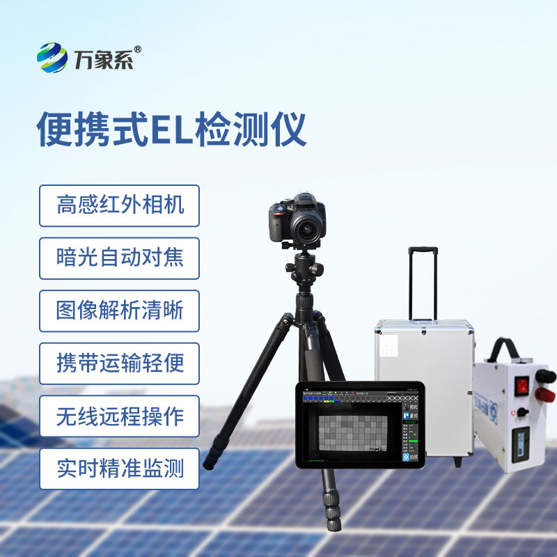 ??組件el測(cè)試儀，從生產(chǎn)到安裝：EL檢測(cè)的全流程守護(hù)