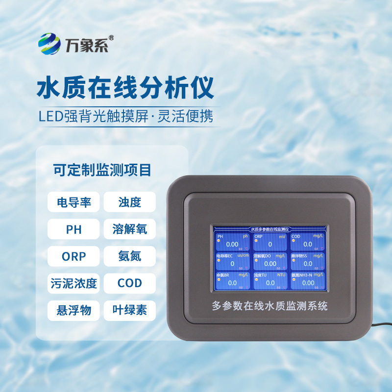 水質cod在線分析儀