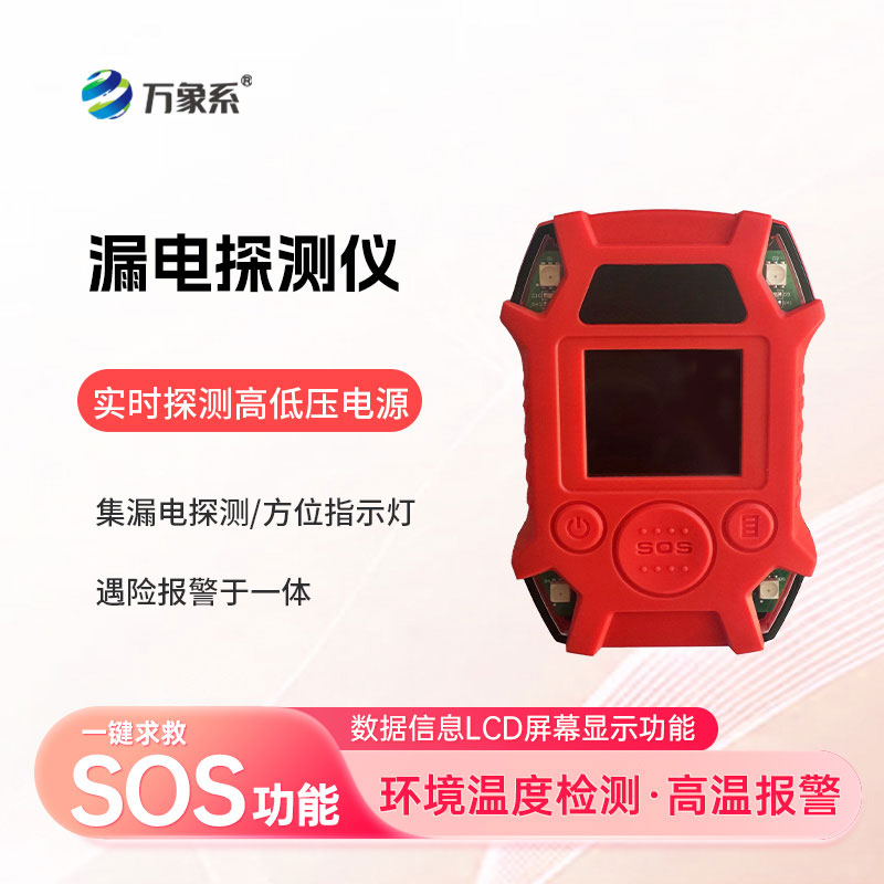 手持式漏電探測(cè)儀