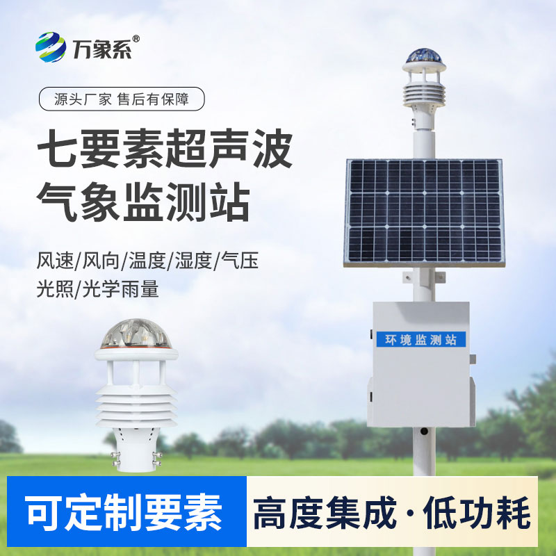 超聲波氣象監測設備
