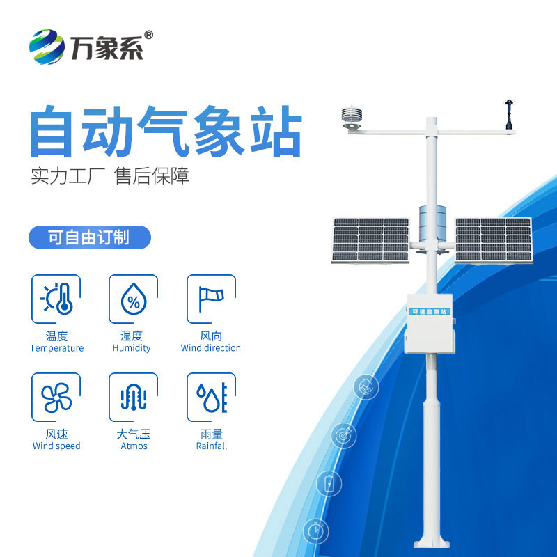 ??不用多臺設備！十要素自動氣象站一鍵掌握全面氣象