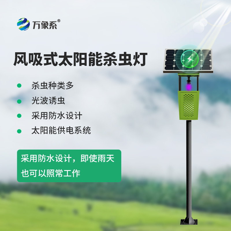 ??田間殺蟲不用藥！風吸式殺蟲燈藏著綠色妙招