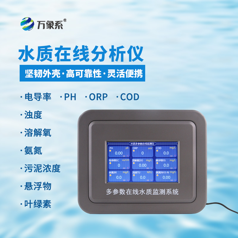 ??告別繁瑣監(jiān)測，地表水水質(zhì)監(jiān)測設(shè)備守護(hù)我們身邊的碧水清流