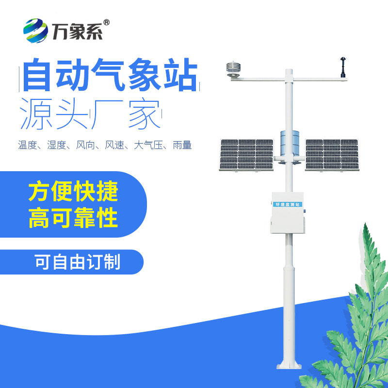 ??八要素自動氣象站：全方位守護，解鎖氣象監測新高度