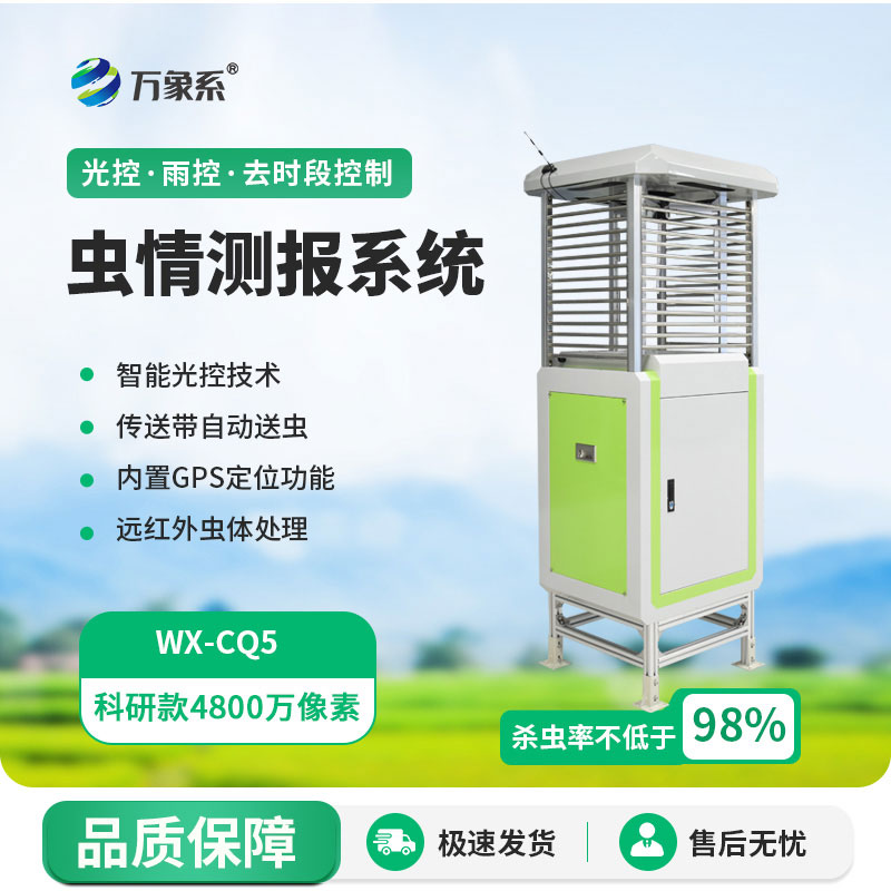 ??蟲情早發現：物聯網蟲情測報儀守護農田