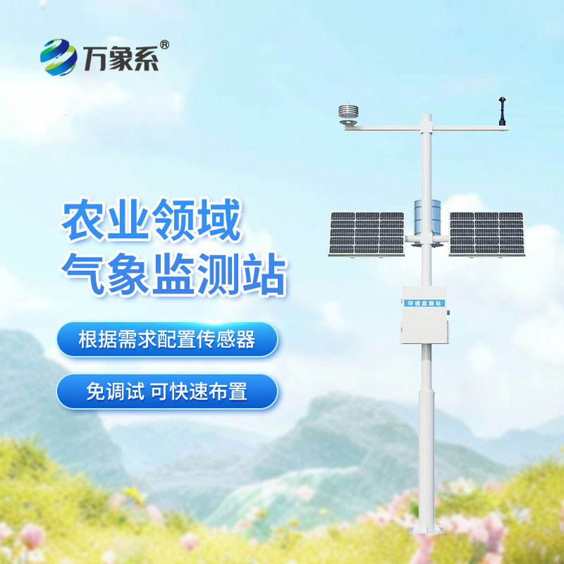 ??農(nóng)業(yè)自動(dòng)氣象站為農(nóng)田豐產(chǎn)增收添動(dòng)力