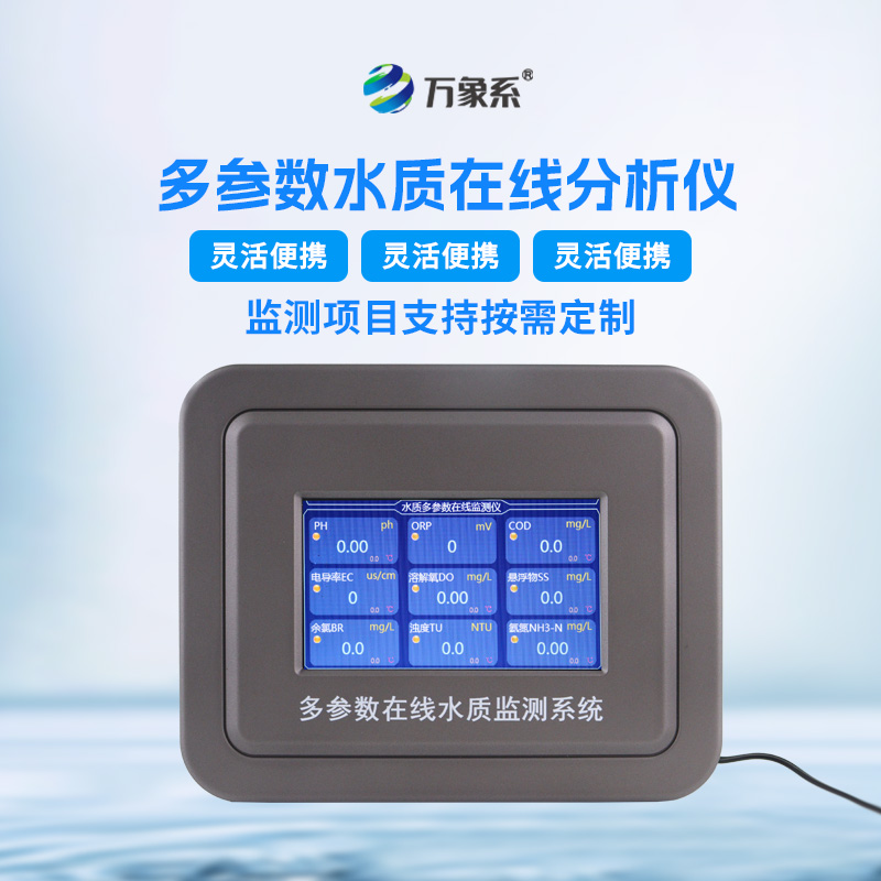 水質(zhì)濁度在線分析儀：實時守護，讓清澈水質(zhì)看得見