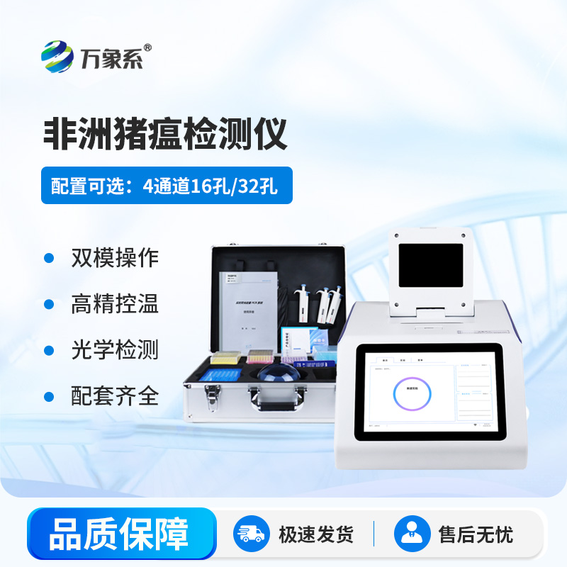 非洲豬瘟病毒檢測儀：精準防控豬瘟，守護養(yǎng)殖產(chǎn)業(yè)安全